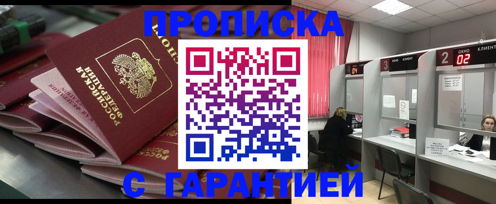 временная регистрация надежно в Фурманове