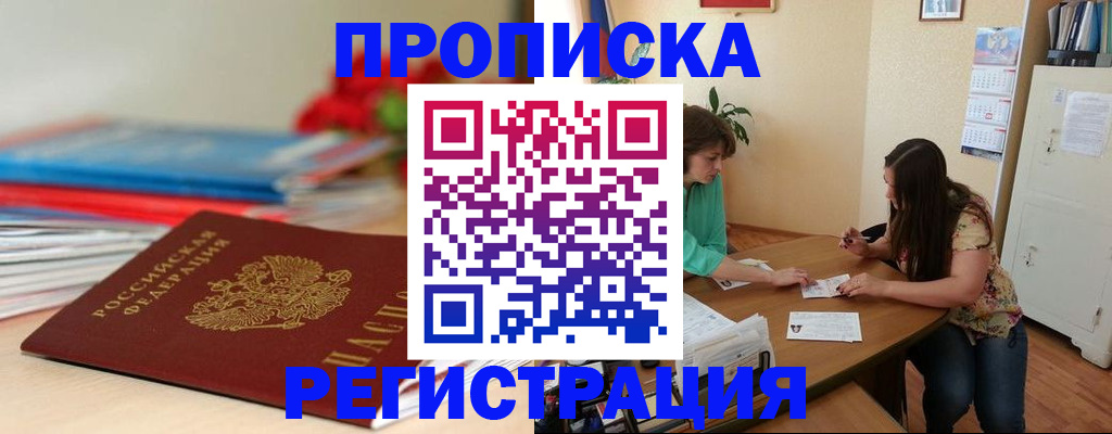 временная регистрация 2025 в Фурманове