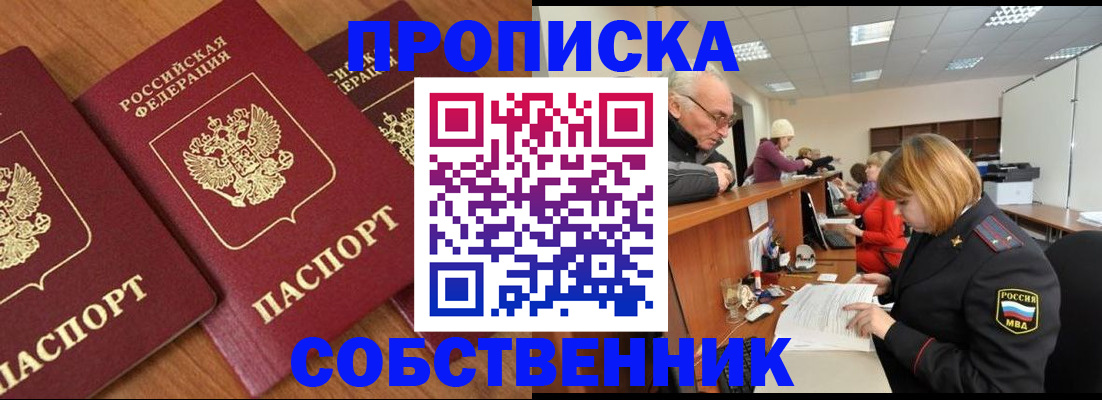 прописка ребенка в Фурманове